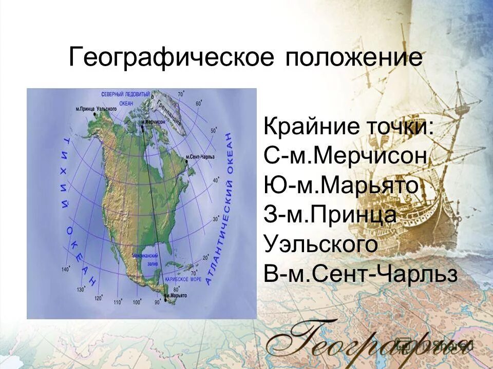 План описания географического положения материка евразия 7