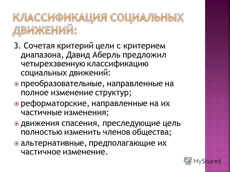 Функции общественно - политических организаций. Роль общественных организаций. Функции общественных организаций. Функции социальных движений. Функции социальных движений.
