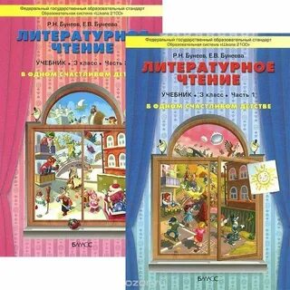 Литра 1 класс учебник