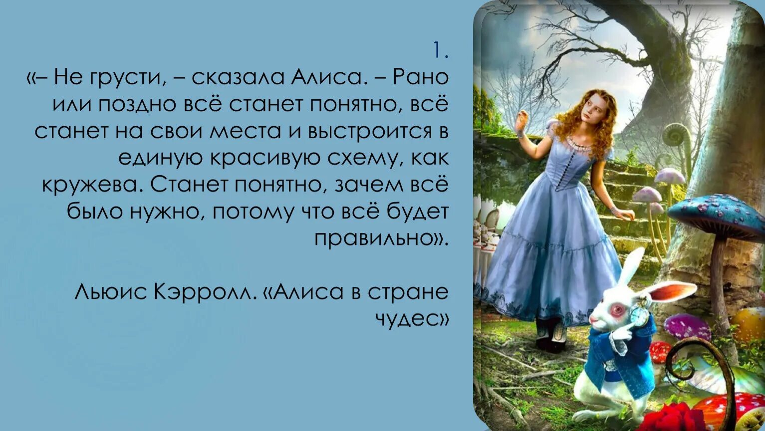 Больше ее никто не видел. Не грусти сказала Алиса. Негрумти скпзала Алиса. Алиса сказать. Не печалься сказала Алиса.