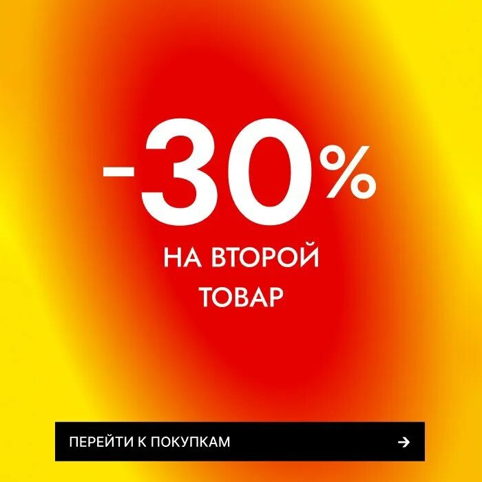 скидка 20 на вторую вещь в чеке. акция на второй товар в чеке. акция -50% на вторую вещь в чеке. акция на второй товар в чеке. скидка 50 на второй товар в чеке.