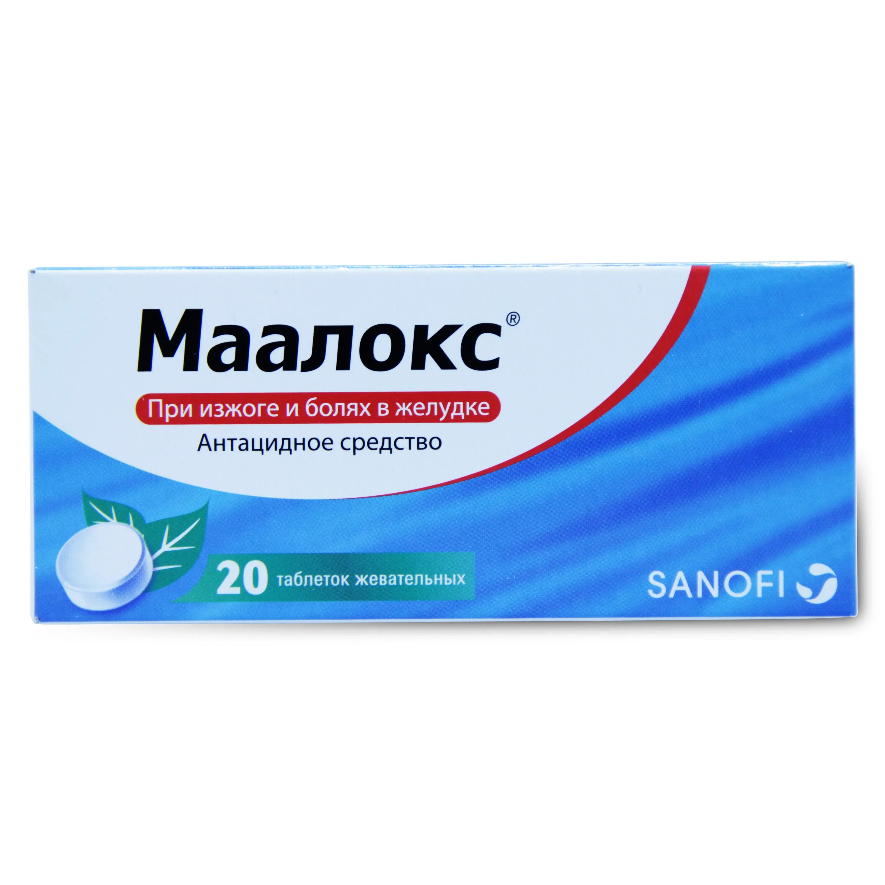 Маалокс суспензия. Маалокс таб жев №20. Маалокс Sanofi.