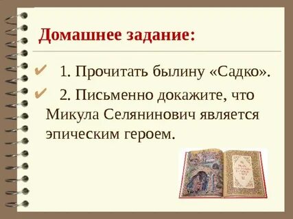 Слова используемые в былинах