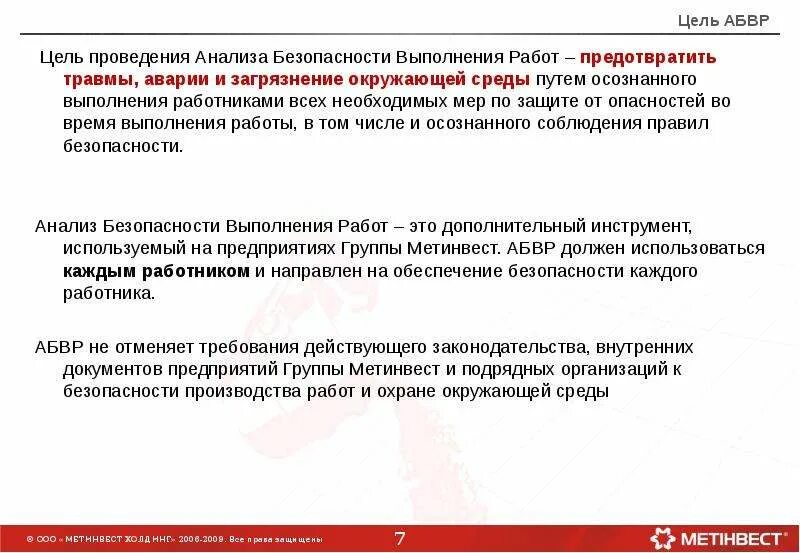 Анализ безопасности деятельности. Анализ безопасности выполнения работ. Анализ безопасного проведения работ. АБВР анализ безопасного выполнения работ. Порядок проведения анализа безопасности выполнения работ.