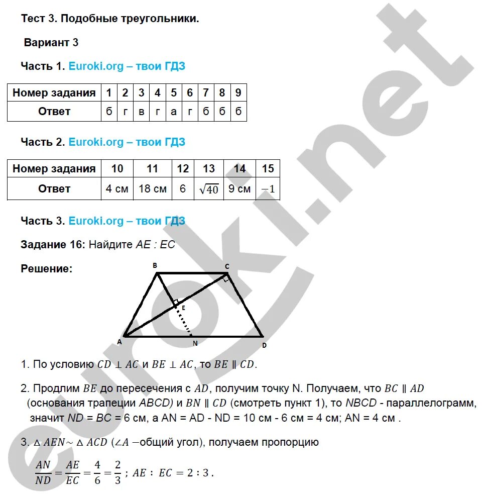 8 класс тест атанасян ответы. Контрольная подобные треугольники 8 класс Атанасян. Контрольная по подобию треугольников 8 класс Атанасян. Кр по геометрии подобие треугольников. Тесты по геометрии подобные треугольники.