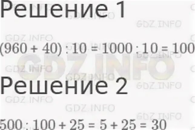 Увеличь 25 в 25 раз. Сумма чисел 960 и 40. Сумму чисел 960 и 40 уменьши в 10 раз. Сумма чисел 960 и 40 уменьшить.