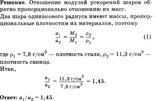 Найдите отношение ускорения