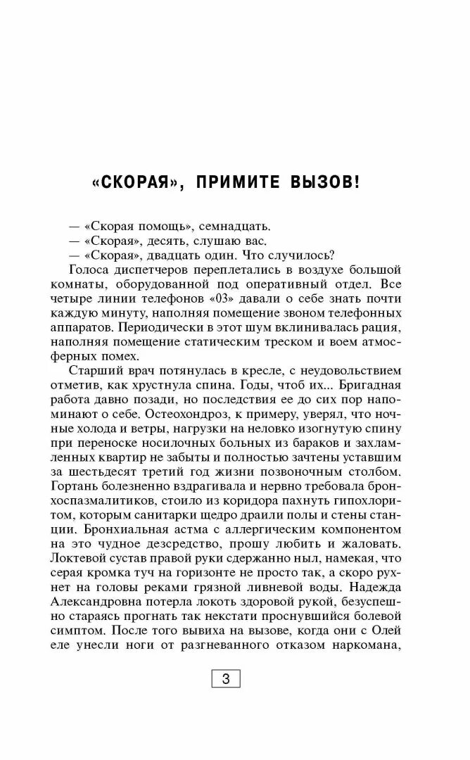 Записки фельдшера. Записки фельдшера книга. врайтов записки фельдшера. олег врайтов записки фельдшера. олег врайтов книги.