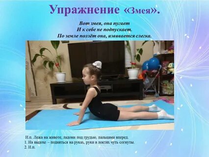 Стретчинг сказки