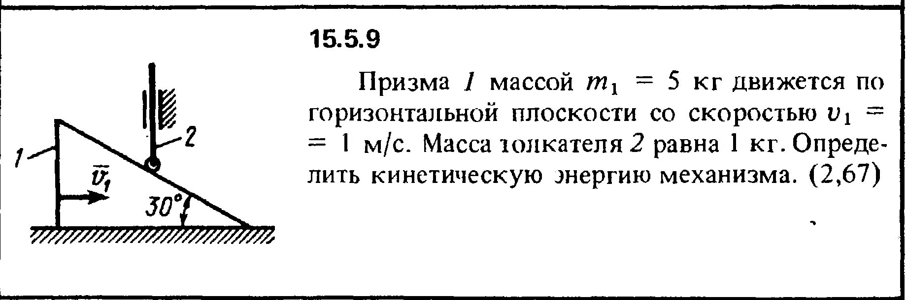 Кирпич массой 6 кг. Кинетическая энергия механизма. Автомобиль движется в горизонтальной плоскости со скоростью 90. Призма l может свободно двигаться по горизонтальной плоскости. Кепе> глава 15> раздел 15.5> задача 15.5.6.