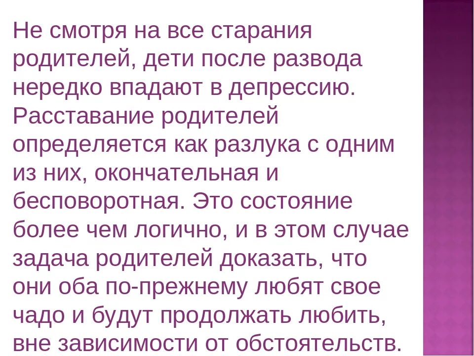 Кого выбрал ребенок при разводе. Ребенок после развода родителей. дети и расставание родителей. ребёнок и развод родителей стихи. стихи при разводе.