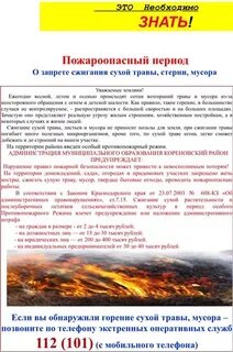 До какого числа противопожарная