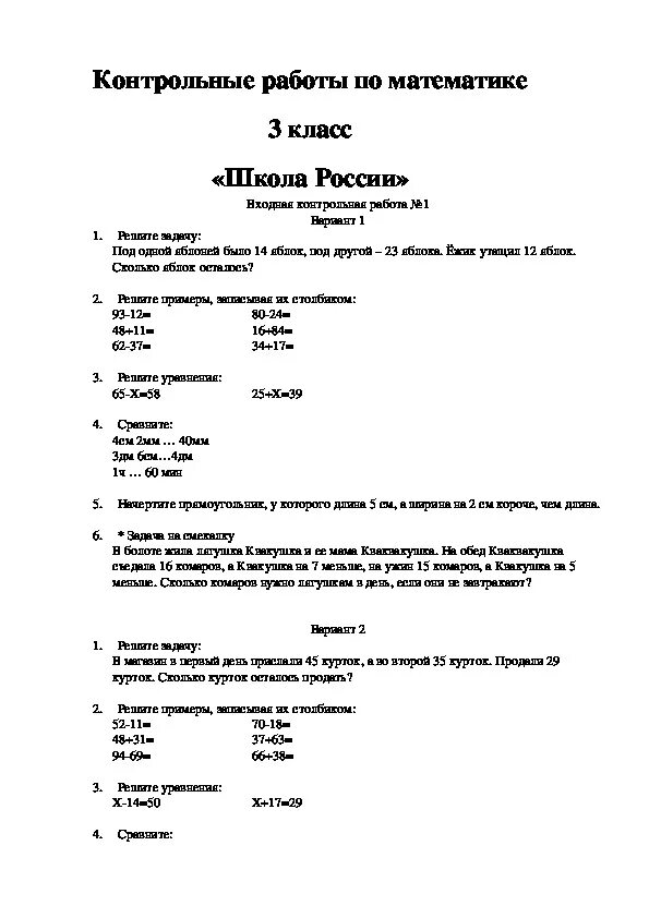 Контрольная работа за курс основной школы. Итоговая контрольная по математике за 3 четверть 3 класс школа России. Контрольные работы по математике 3 класс школа России. Итоговая контрольная работа по математике 3 класс школа России. Контрольная работа по математике 3 класс 3 четверть школа России.