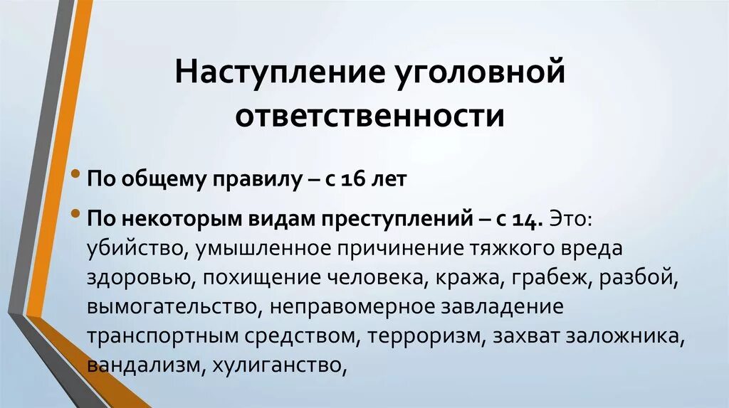 С какого возраста наступает общая уголовная ответственность. Возраст наступления уголовной ответственности несовершеннолетних. Возраст наступлени уголовной отв. Уголовная ответственность несовершеннолетних наступает.