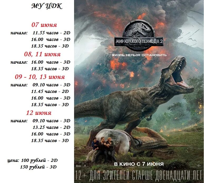 Фанфики Jurassic World. Расписание уроков мир Юрского периода. Расписание уроков парк Юрского периода. Сколько стоит билет в парк Юрского периода.