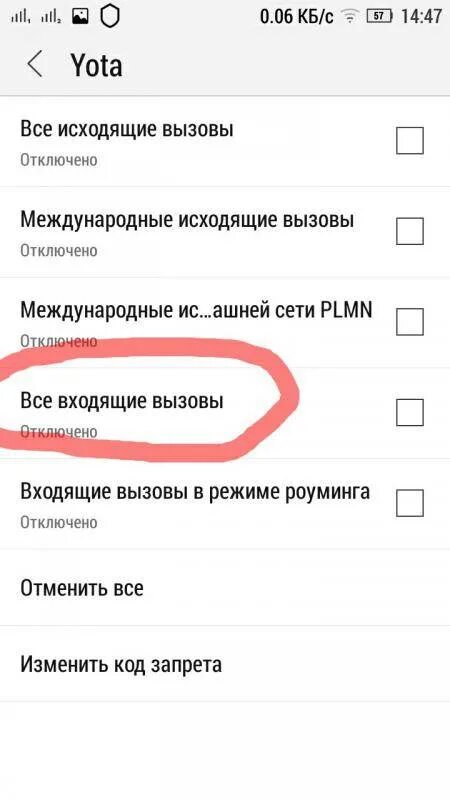 Запрет вызовов на андроид. Запрет входящих вызовов. Отключить все входящие звонки. Ограничение на исходящие звонки. Отключить запрет вызовов.