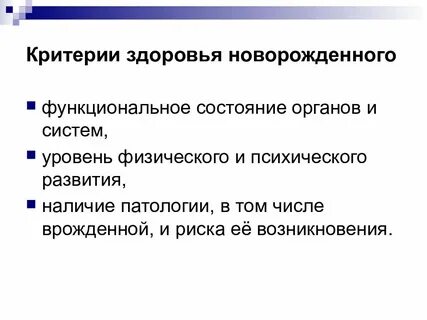 Состояние здоровья критерии и группы