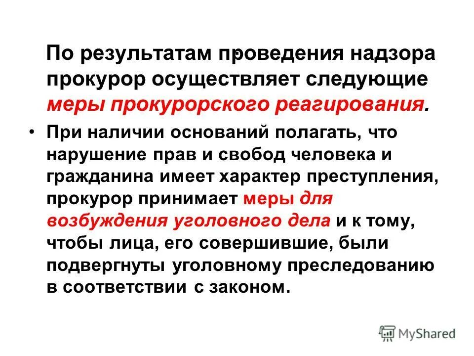 формы прокурорского реагирования. представление прокурора это акт прокурорского реагирования. меры реагирования прокурорского надзора. меры прокурорского реагирования. меры реагирования прокурорского надзора.