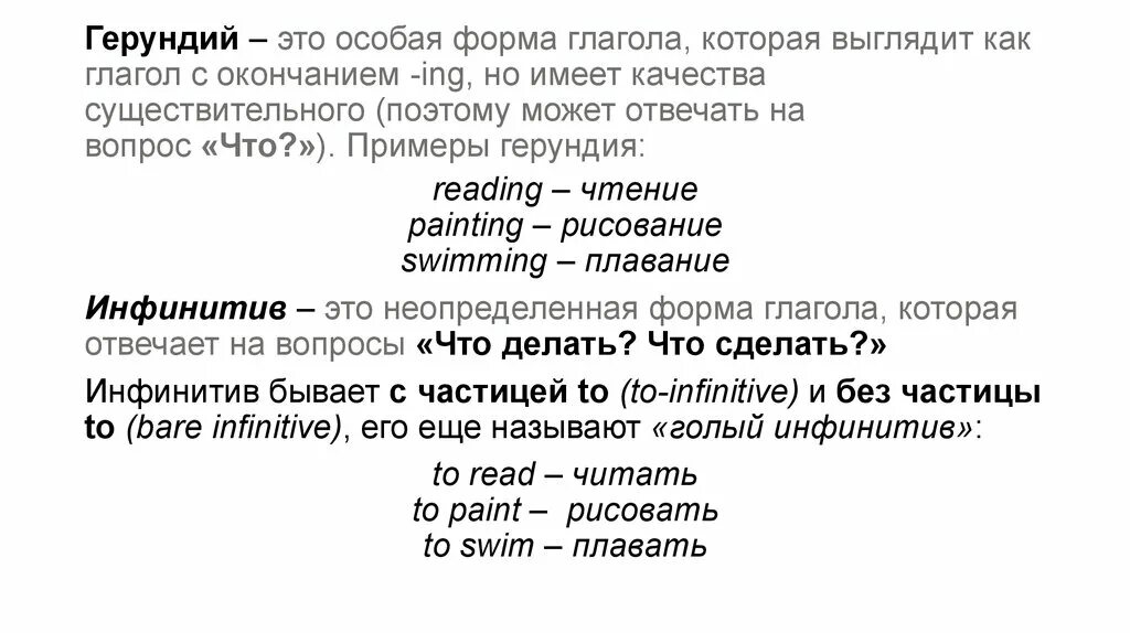 Среди глагольных форм инфинитив занимает особое положение. Герундий это особая форма. глаголы с герундием. формы герундия в английском. расхвастался как-то глагол.