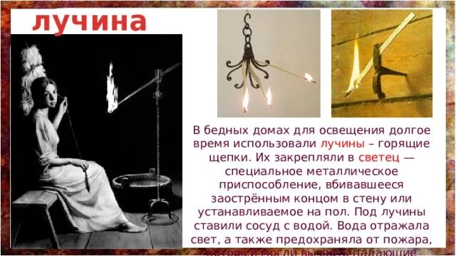 Лучина это в древней руси. Лучина в избе. Лучина. Лучина для освещения. Светец для лучины.
