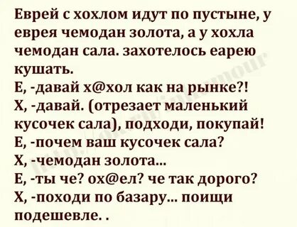 Еврей стих