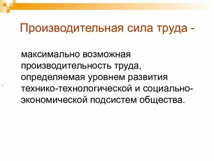 Ведущая сила общества