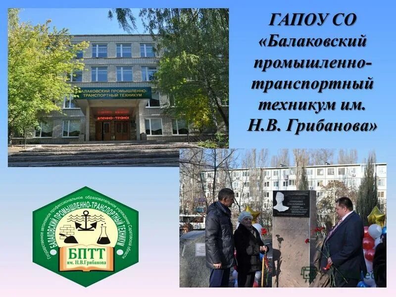 годовикова в москве. московский авиационный техникум имени н. 62 техникум балаково. техникум н. политехнический колледж н н годовикова.