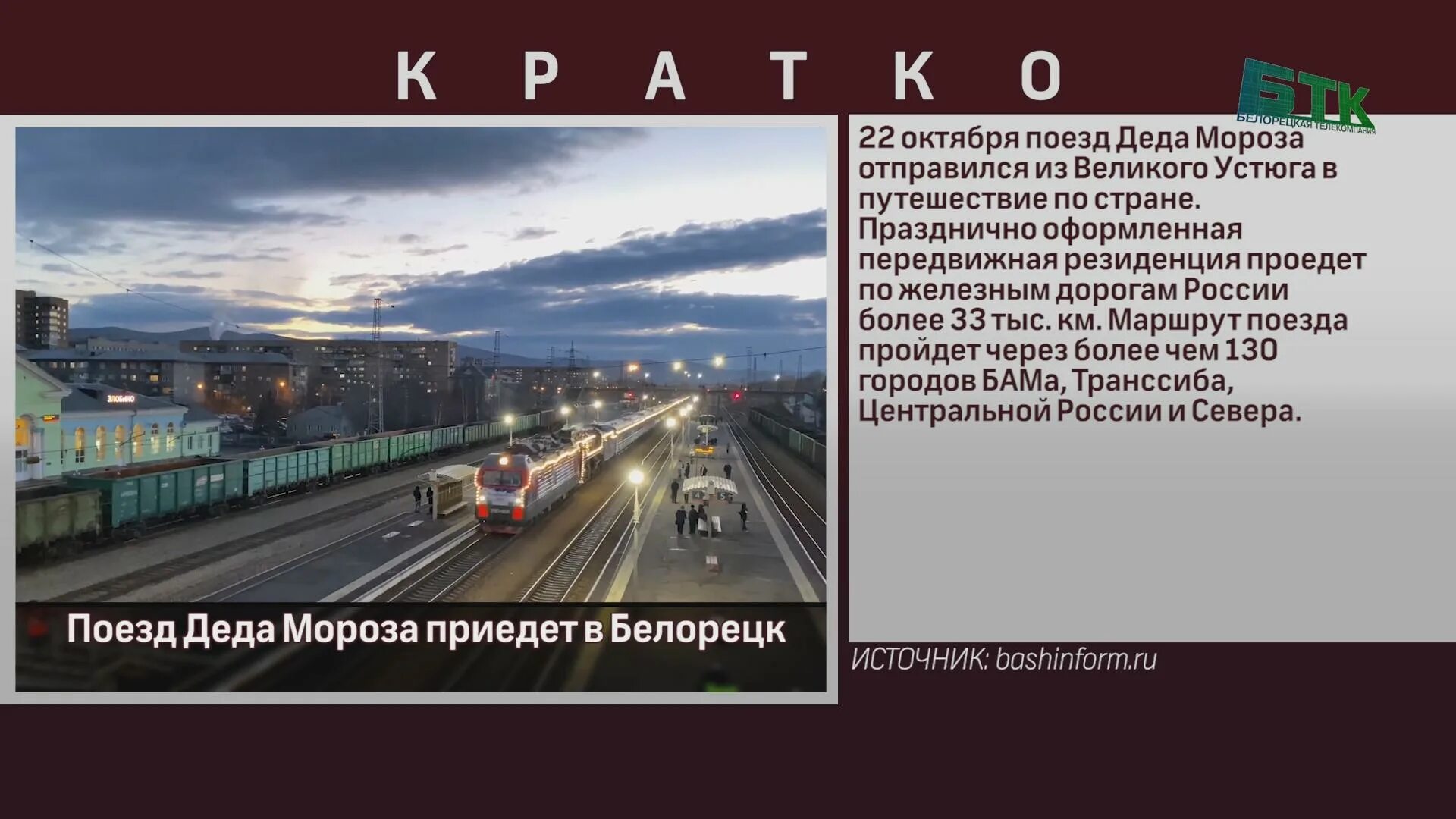 Москва белорецк