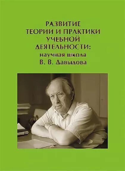 Развивающее обучение теория и практика. Теория развивающего обучения картинки. практика развивающего обучения.