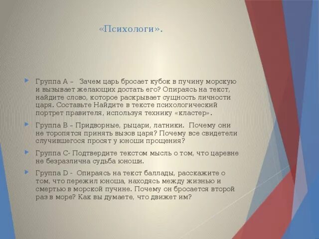 Баллада кубок какими словами описана пучина морская. Баллада кубок жуковский. Кроссворд на тему баллада кубок. Баллада кубок какими словами описана пучина морская. Жуковский кубок презентация.