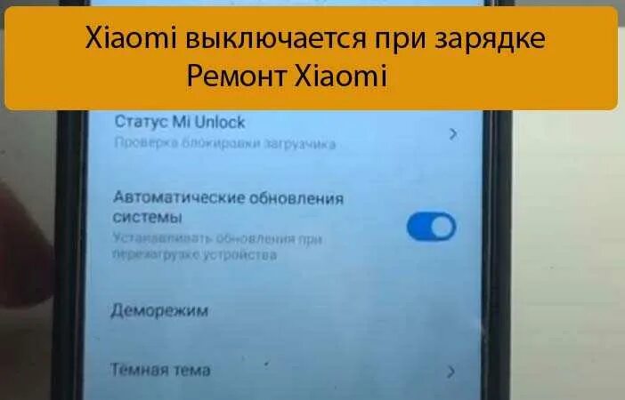 Выключи зарядку экрана. Xiaomi выключается при зарядке. Причина выключения и включения телефона. Почему телефон сам выключается. Телефон не заряжается и не выключается.