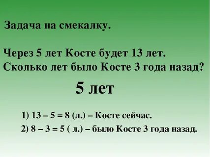 Через 8 лет будет число