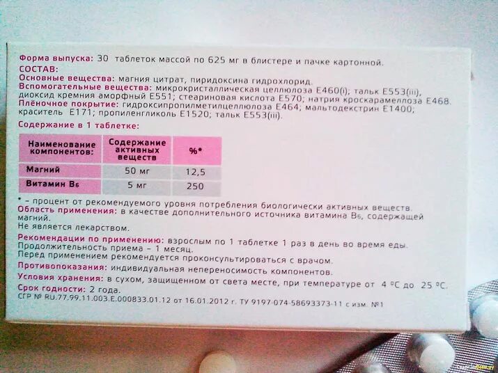 Дозировка б6 для детей. Магний + магний в6. Магний в6 для беременных дозировка. Дозировка магния для беременных.