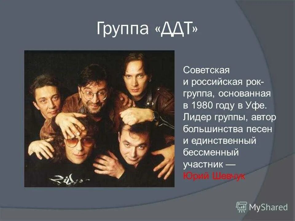 Группа messages. Группа ддт. российские рок музыканты. группа русские. жанры русского рока.