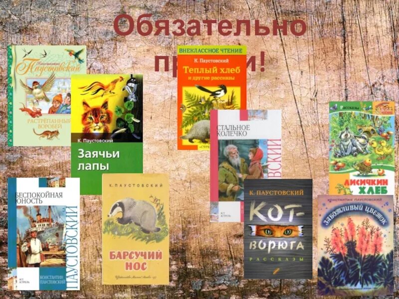 Рассказы паустовского 3 класс. К.г.паустовский к.г. паустовского«заячьи лапы». к г паустовский произведения для детей. произведения паустовского для 3 класса список. паустовский список произведений для детей.