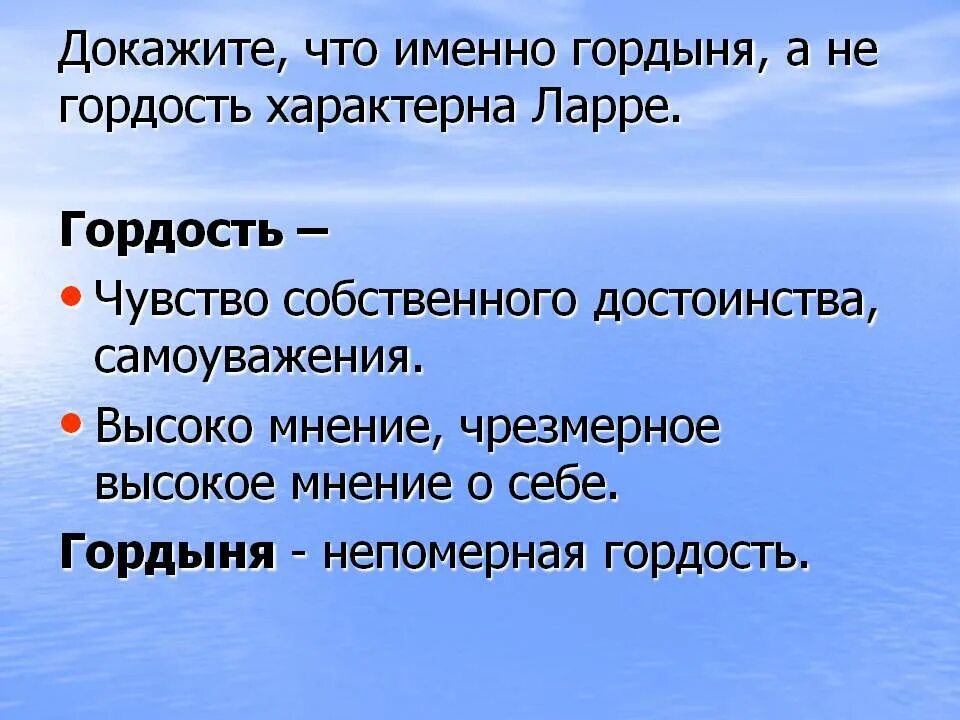 Гордость чувство собственного достоинства. Гордость и гордыня. гордость это определение. проект на тему гордость и гордыня. понятие гордыня.