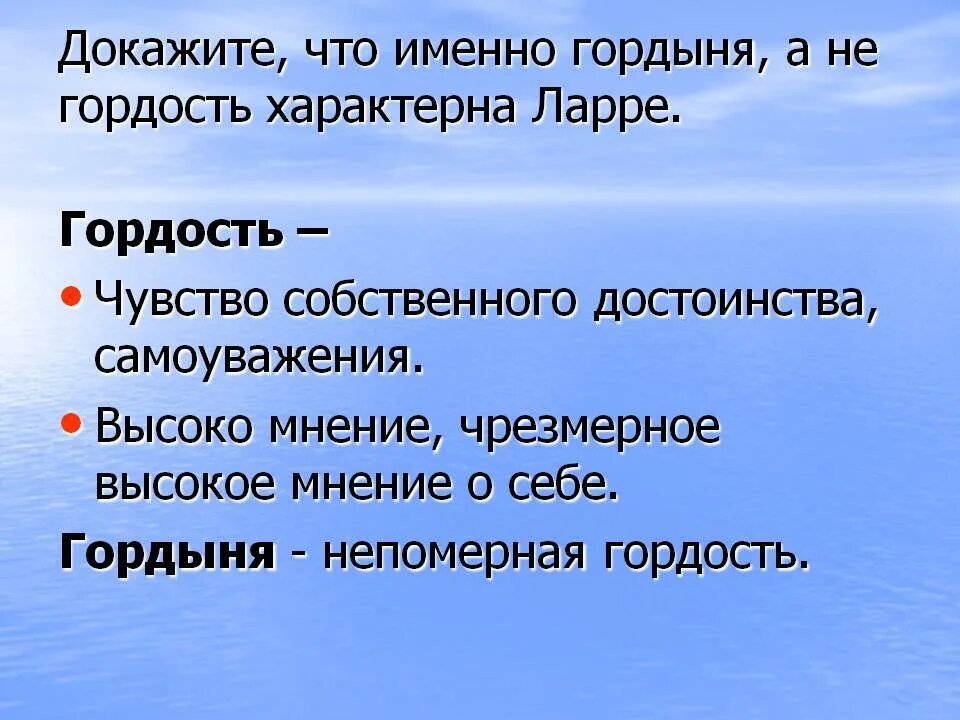 Гордость и гордыня. Гордость это определение. Проект на тему гордость и гордыня. Понятие гордыня. Гордость недостатки