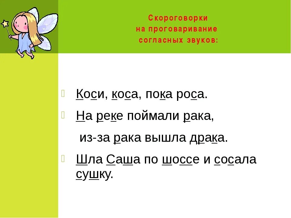 Какие слова написаны в скороговорке. Скороговорки. Скороговорки маленьким. Скороговорки 5 класс. Скрагаровки.