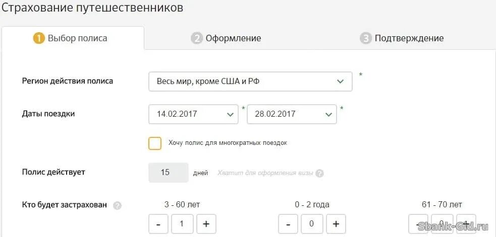 Страхование путешественников Сбербанк. Страховой полис Сбербанка. Сбер страхование полис.