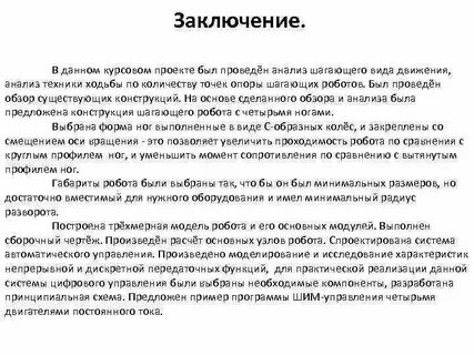 Как пишется заключение или заключении