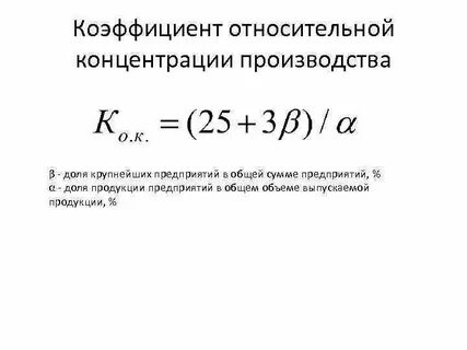 Показатели уровня концентрации