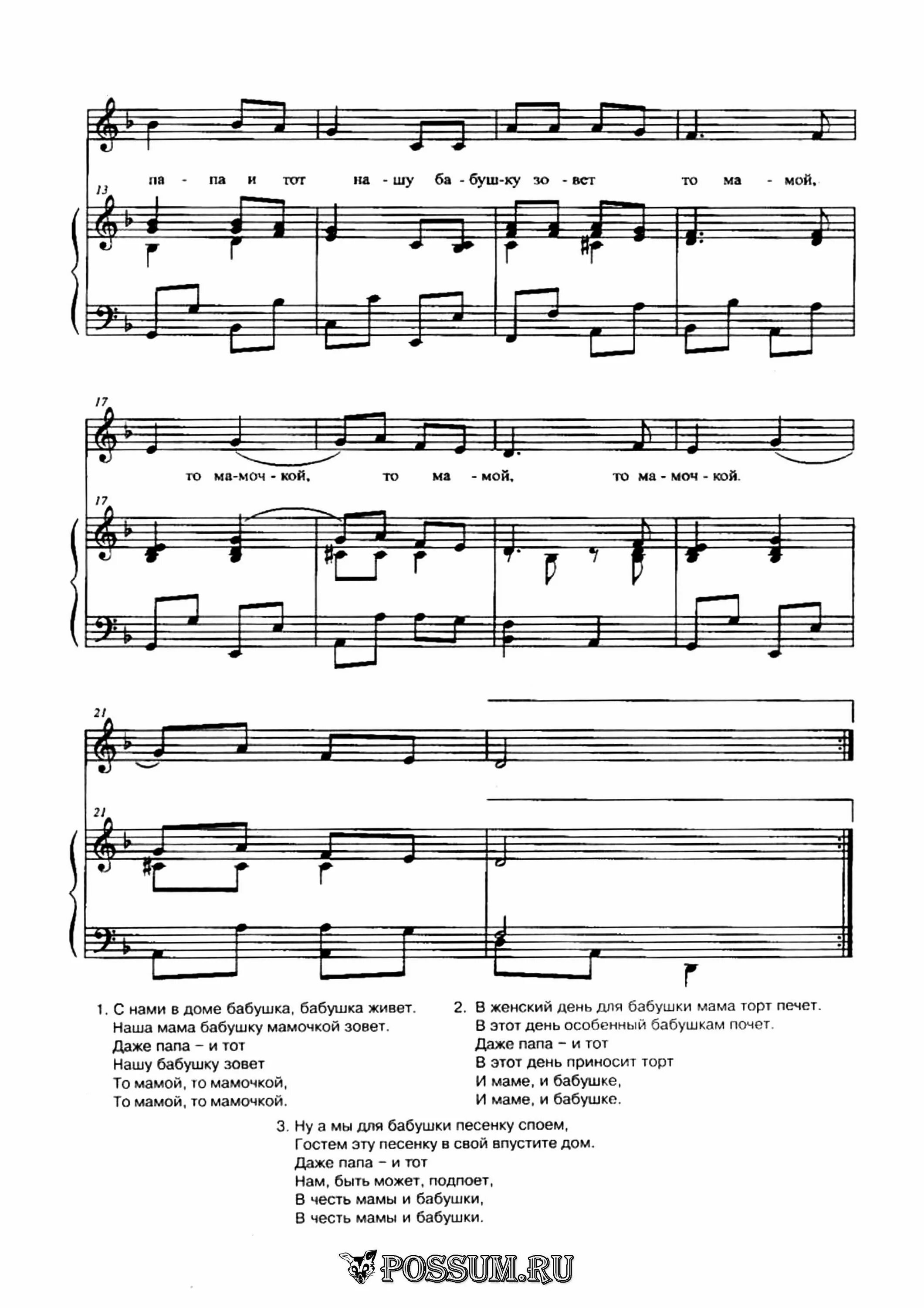 Слова песни поцелую бабушку в розовые щечки. Песни. Ноты песен. Песни про бабушку Ноты. Бабушка моя Ноты для фортепиано.