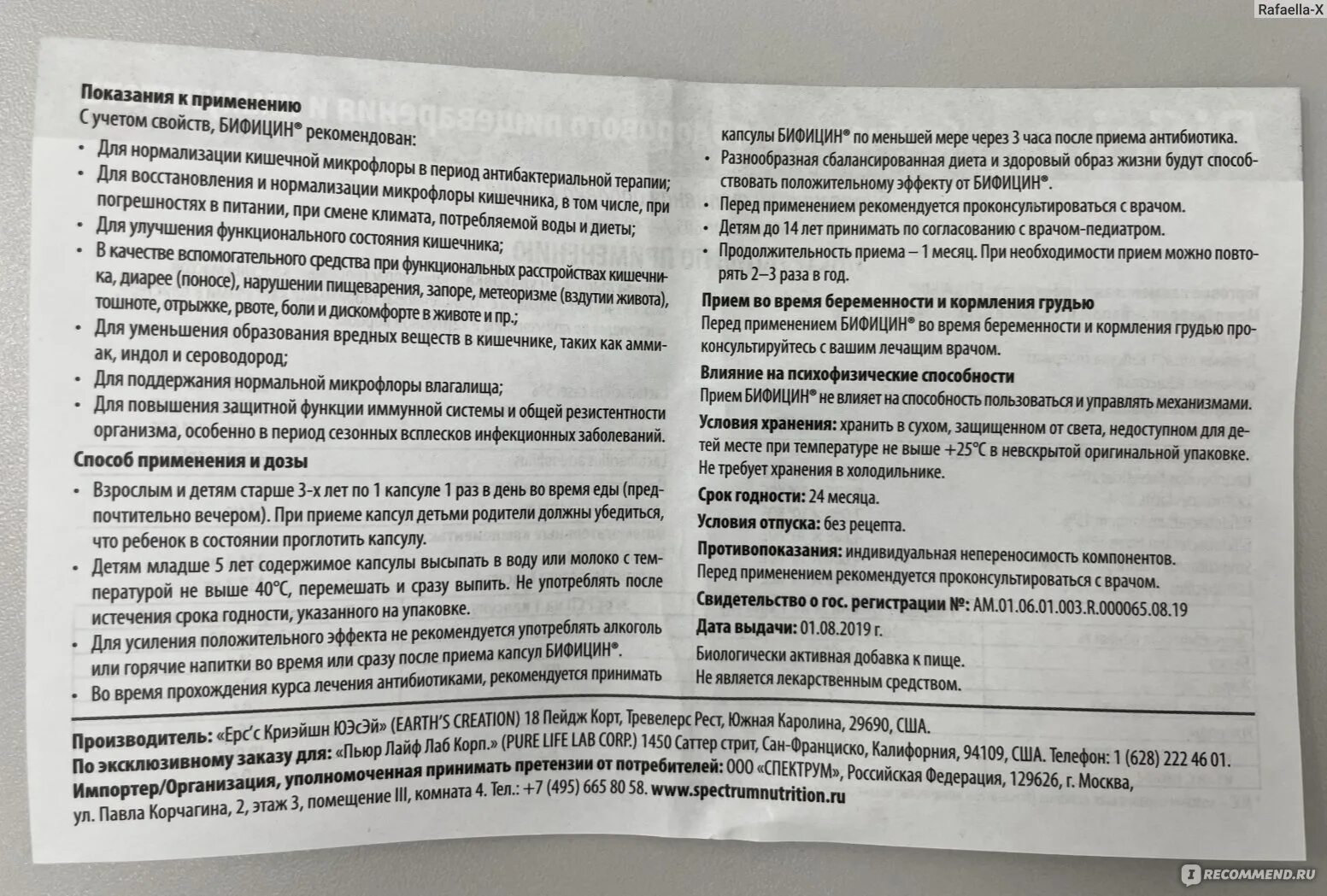 Бифицин форте инструкция отзывы. Синбиотик Бифицин показания. Vitalio Бифицин 2. Бифицин инструкция по применению. Бифицин капсулы инструкция.