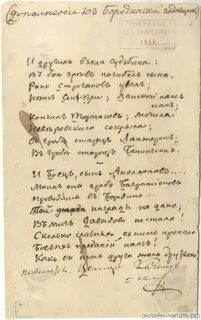 Бородинская годовщина пушкин