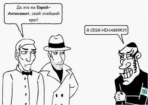Еврей антисемит. Еврей экономия. Еврей антисемит. Антисемит 6. Антисемитские символы.
