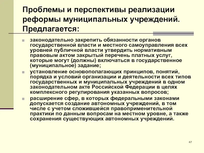 Перспективы развития местного самоуправления в России. Перспектив развития местного самоуправления. Местное самоуправление: проблемы и перспективы. Основные проблемы местного самоуправления.