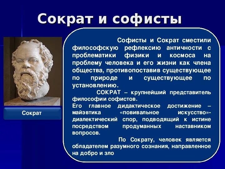 Философское учение культуры. Софисты и Сократ философия. 7. Учение софистов и Сократа.. Сократ и Демокрит основные взгляды. Учение софистов и Сократа кратко.