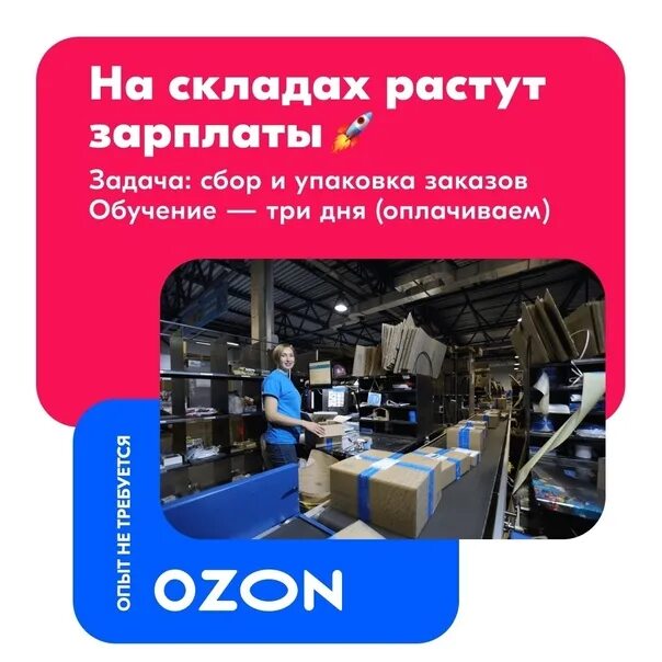 Склад озон отзывы спб. Склад Озон. Оператор склада Озон. Работник склада Озон. Оператор склада Озон обязанности.