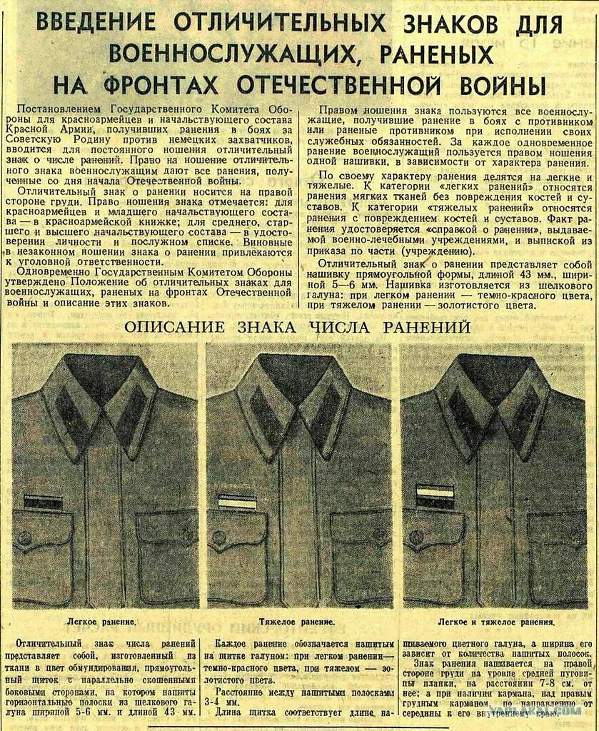 Нашивки за ранение РККА 1942. Нашивка за ранение РККА. Народный комиссариат обороны (НКО) СССР. Нашивка за ранение на форме РККА.