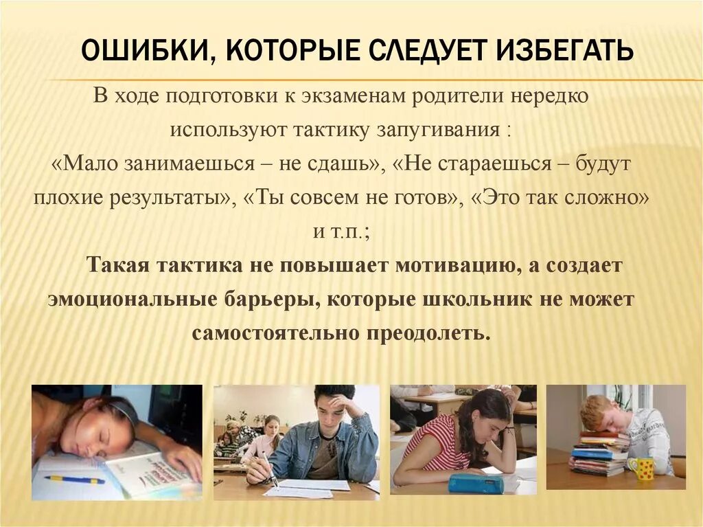 Родительское собрание стресс